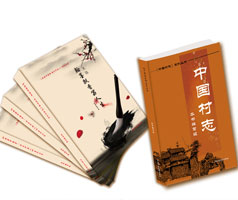 《中国村志》大型丛书编纂